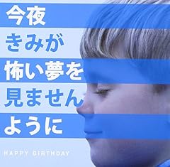 HAPPY BIRTHDAY イチャイチャチュッチュキャピキャピラブラブスリスリ